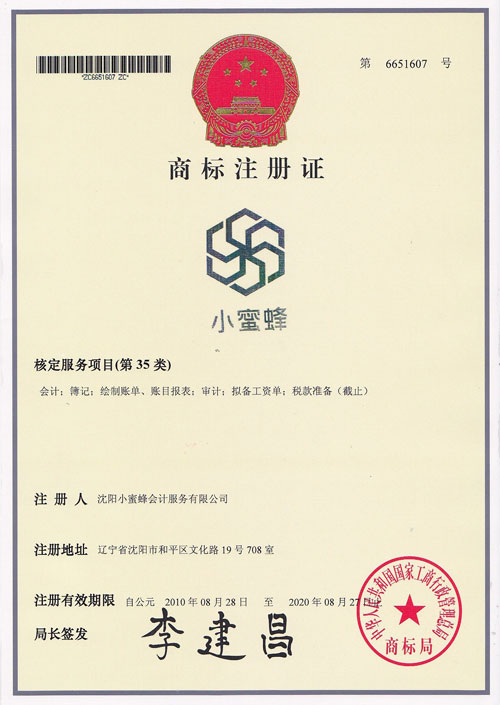 商標(biāo)注冊(cè)證_小.jpg