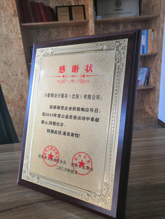 公益慈善先進(jìn)企業(yè).jpg